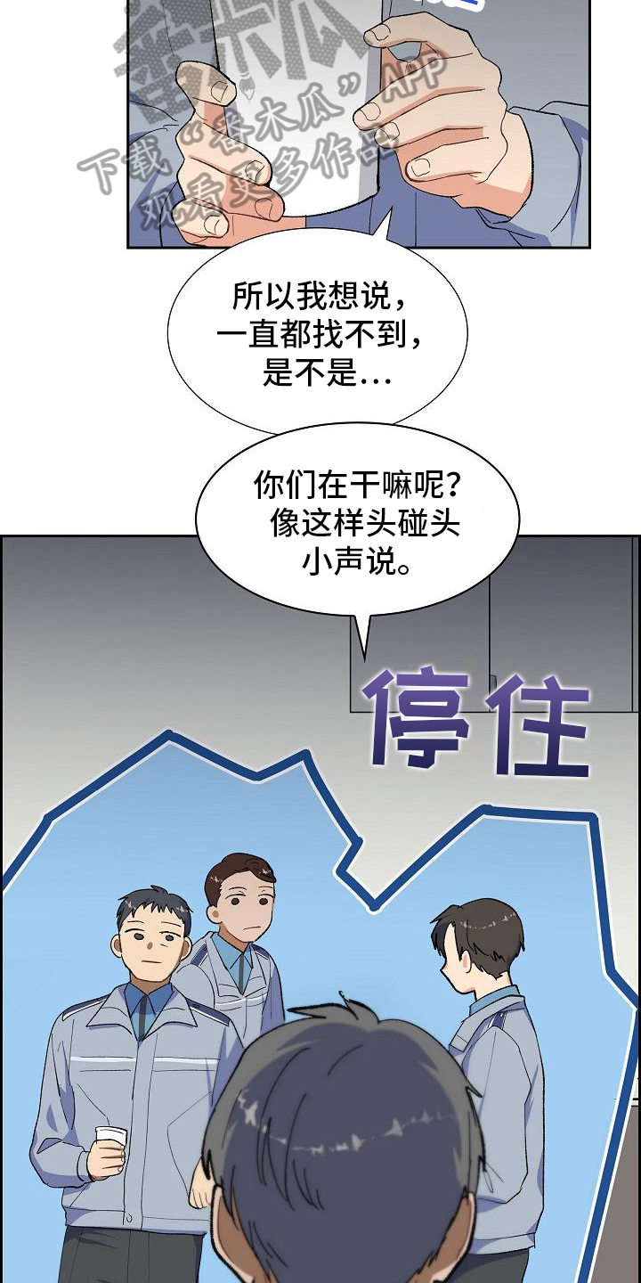 《再相会》漫画最新章节第16章：无果免费下拉式在线观看章节第【10】张图片