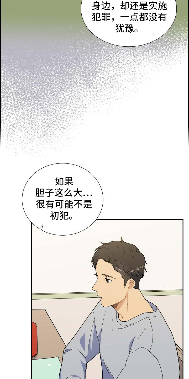 《再相会》漫画最新章节第21章：分析免费下拉式在线观看章节第【16】张图片