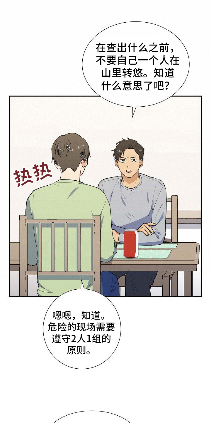 《再相会》漫画最新章节第21章：分析免费下拉式在线观看章节第【13】张图片