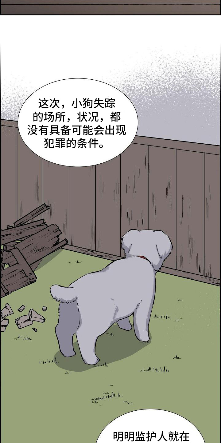 《再相会》漫画最新章节第21章：分析免费下拉式在线观看章节第【17】张图片