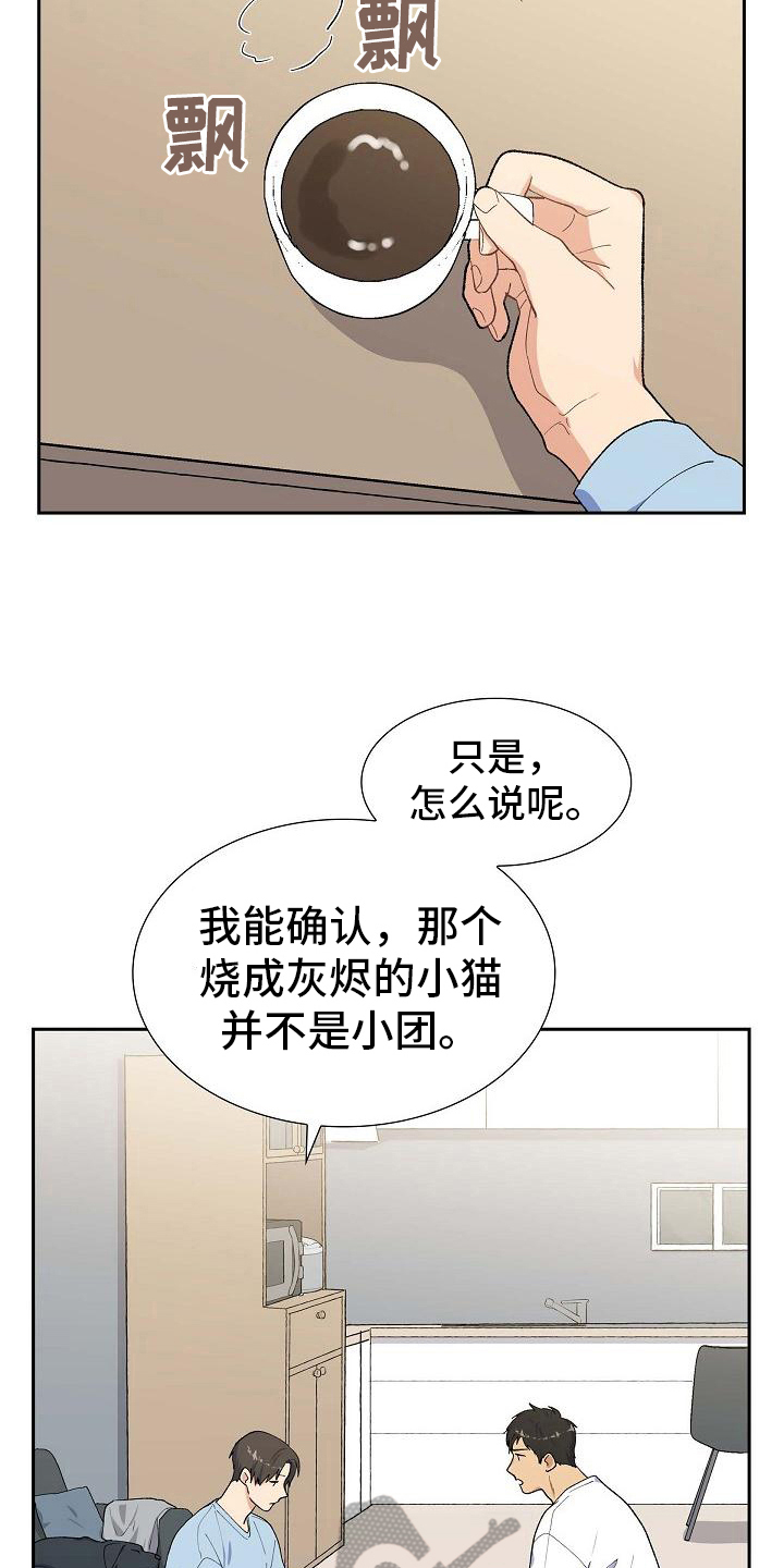 《再相会》漫画最新章节第26章：猜测免费下拉式在线观看章节第【16】张图片