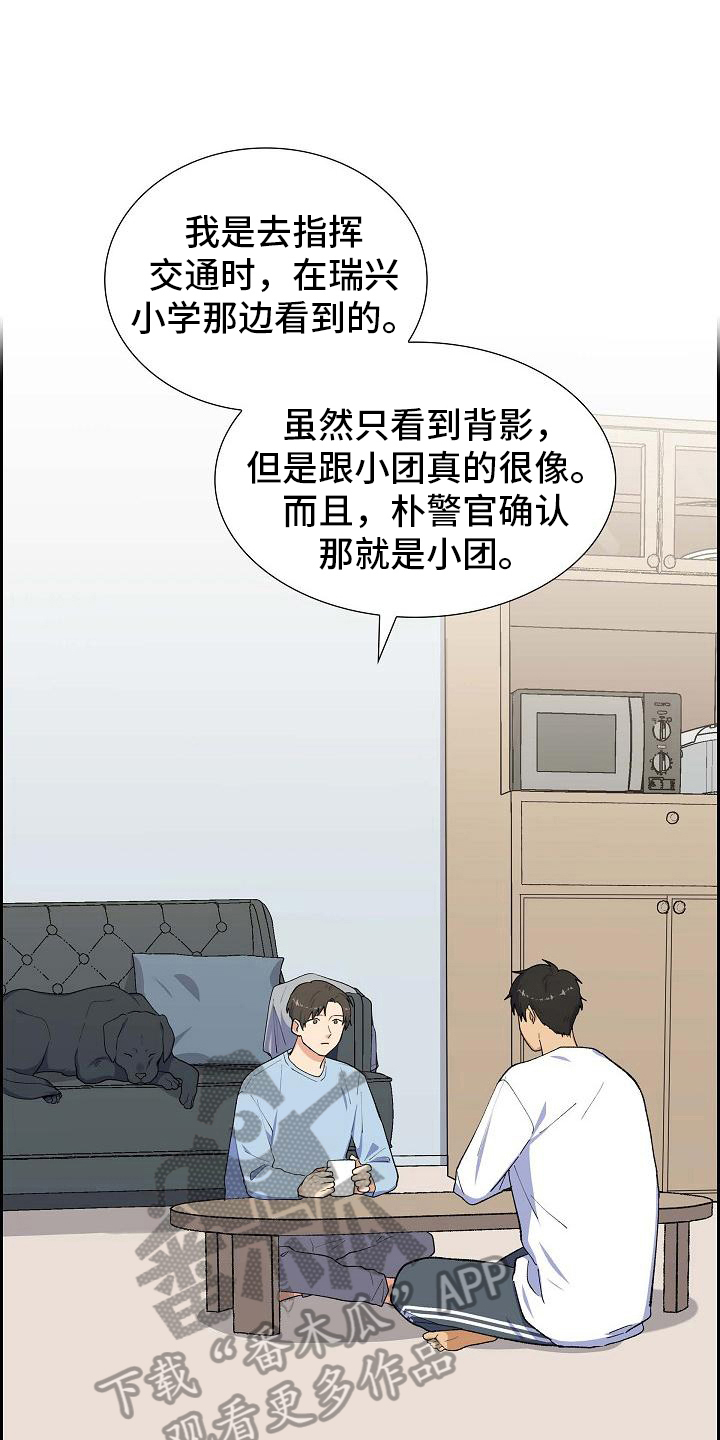 《再相会》漫画最新章节第26章：猜测免费下拉式在线观看章节第【19】张图片