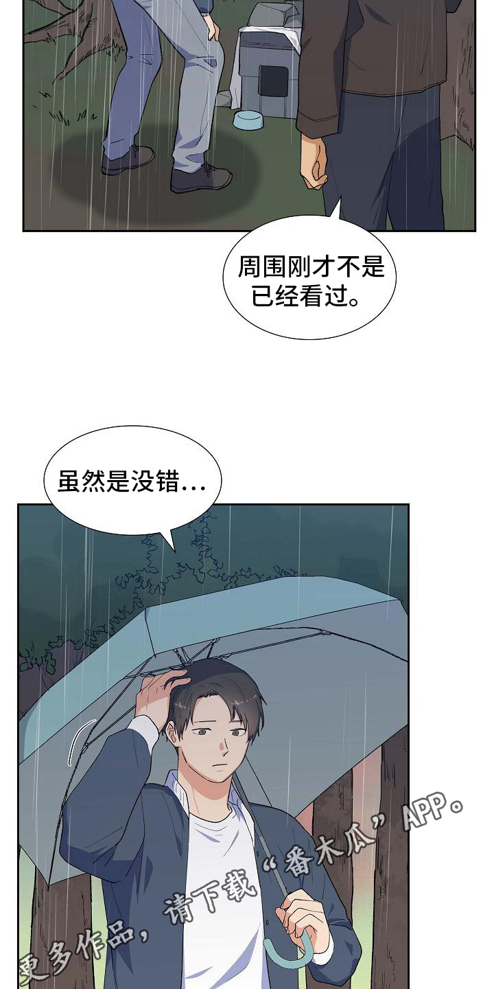 《再相会》漫画最新章节第26章：猜测免费下拉式在线观看章节第【2】张图片