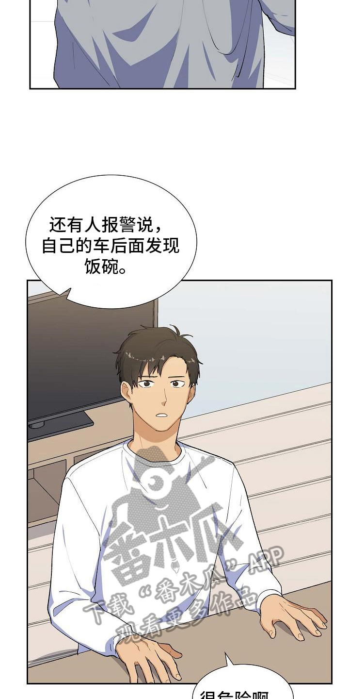 《再相会》漫画最新章节第26章：猜测免费下拉式在线观看章节第【9】张图片