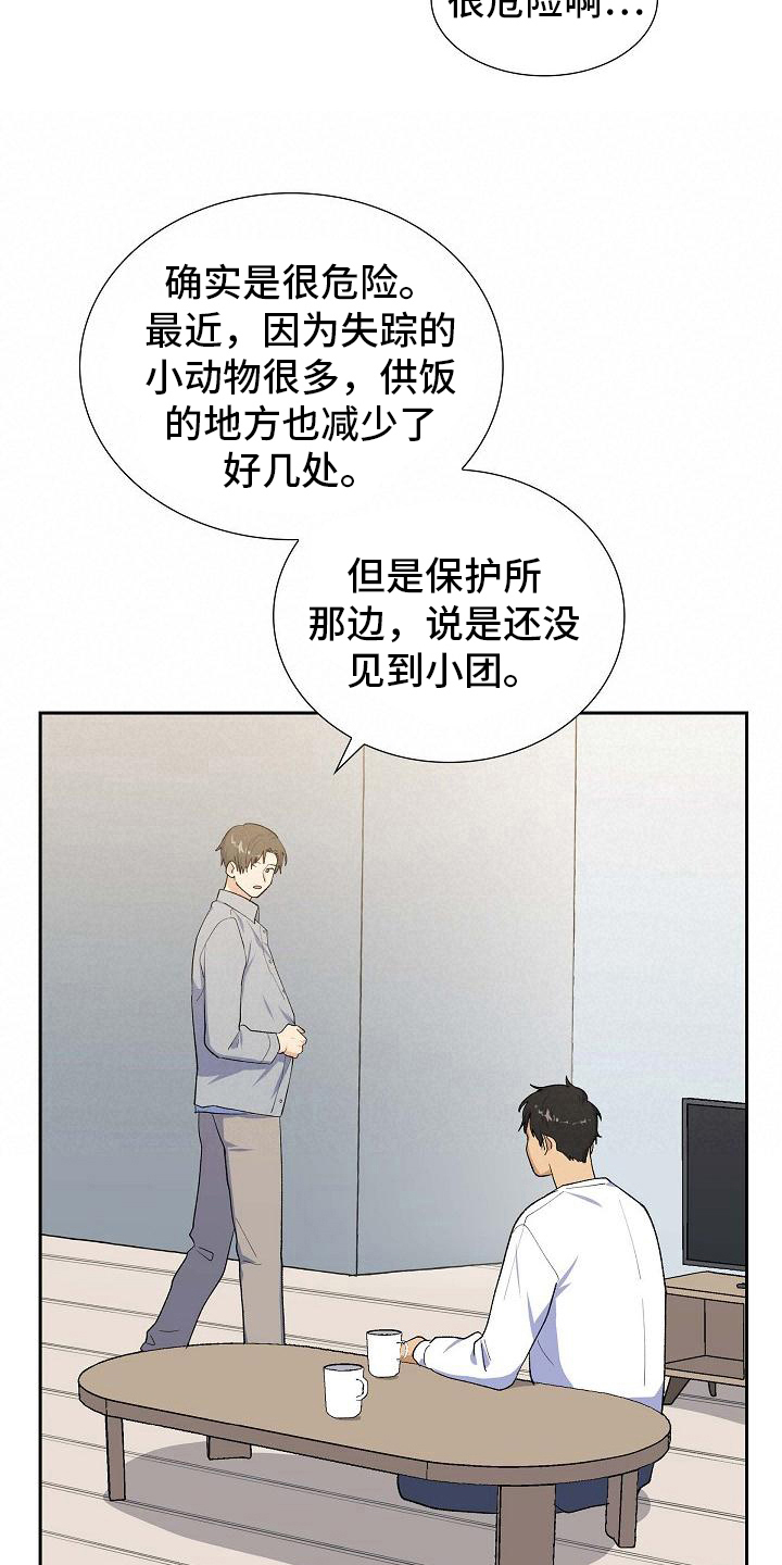 《再相会》漫画最新章节第26章：猜测免费下拉式在线观看章节第【8】张图片