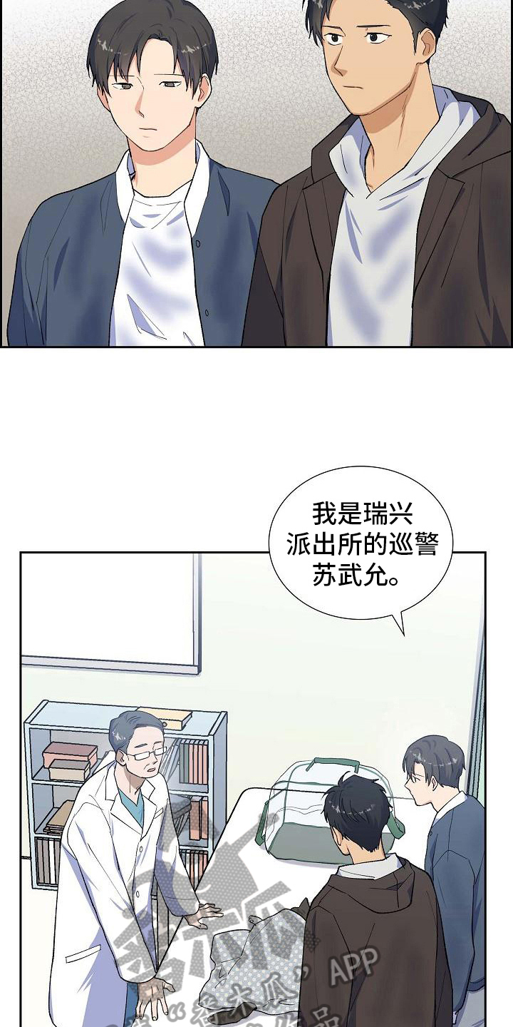 《再相会》漫画最新章节第30章：送医院免费下拉式在线观看章节第【22】张图片