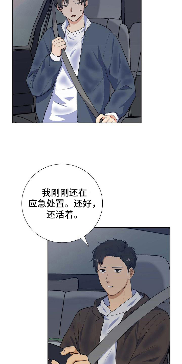 《再相会》漫画最新章节第30章：送医院免费下拉式在线观看章节第【28】张图片