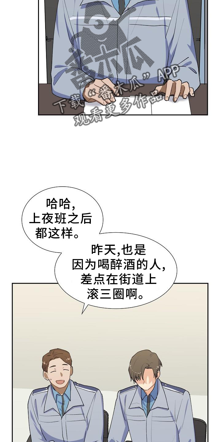 《再相会》漫画最新章节第31章：侦察免费下拉式在线观看章节第【27】张图片