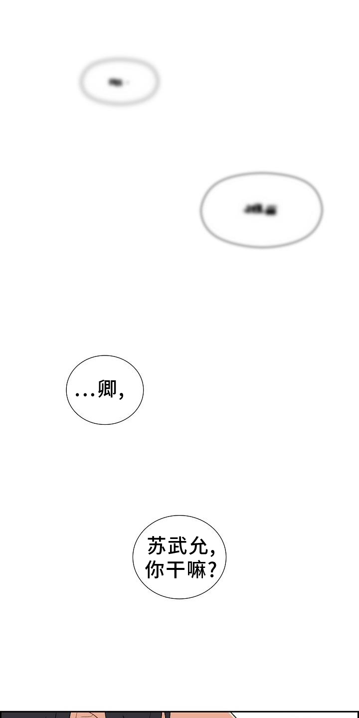 《再相会》漫画最新章节第31章：侦察免费下拉式在线观看章节第【30】张图片