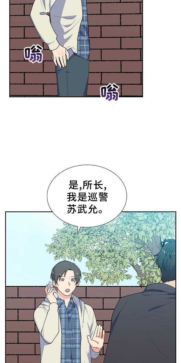 《再相会》漫画最新章节第31章：侦察免费下拉式在线观看章节第【2】张图片