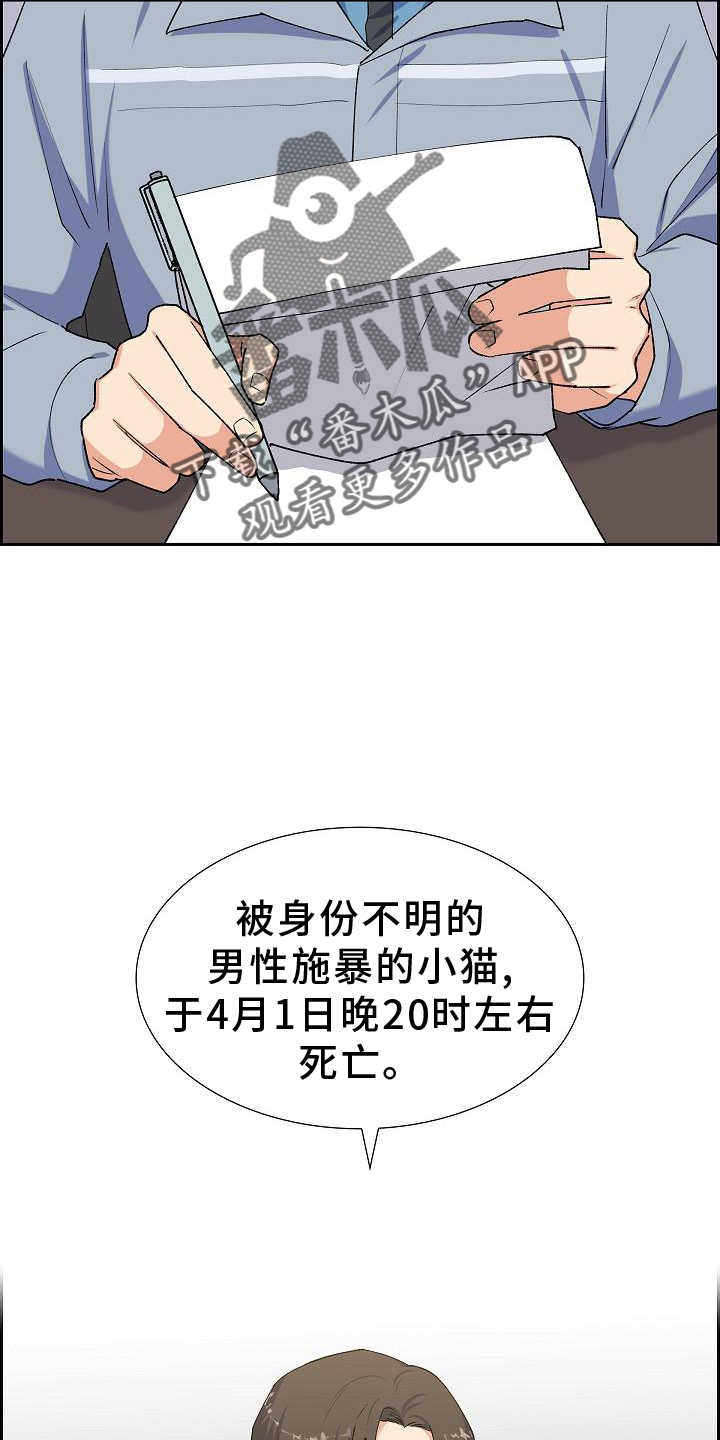 《再相会》漫画最新章节第31章：侦察免费下拉式在线观看章节第【23】张图片