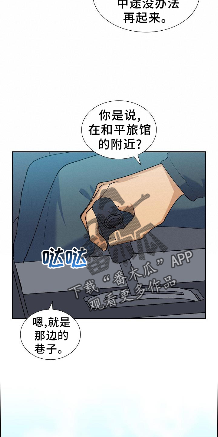 《再相会》漫画最新章节第31章：侦察免费下拉式在线观看章节第【7】张图片