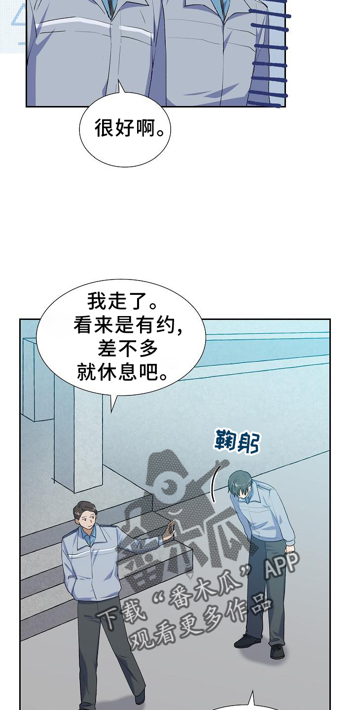 《再相会》漫画最新章节第31章：侦察免费下拉式在线观看章节第【13】张图片