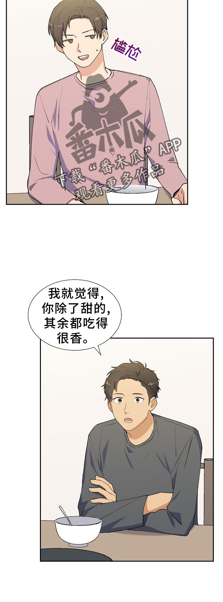 《再相会》漫画最新章节第33章：零食免费下拉式在线观看章节第【19】张图片