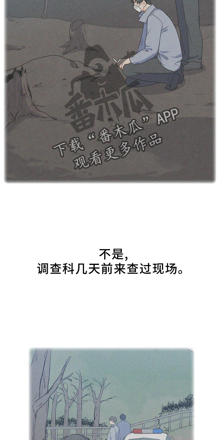 《再相会》漫画最新章节第36章：埋伏免费下拉式在线观看章节第【23】张图片