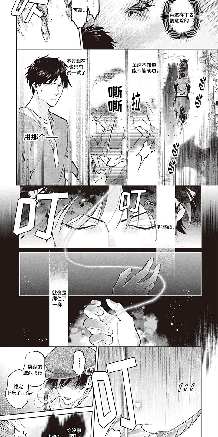 《半魔龙骑士》漫画最新章节第3章：救人免费下拉式在线观看章节第【5】张图片