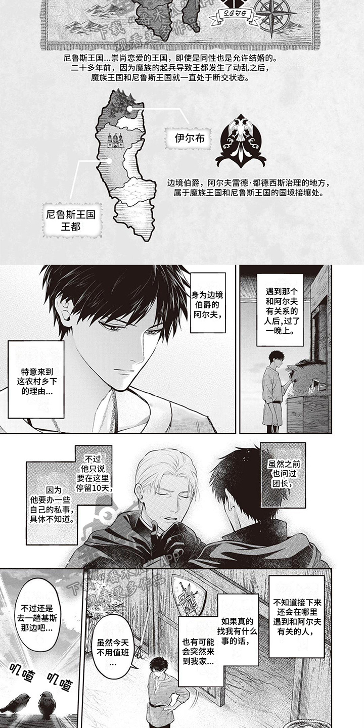 《半魔龙骑士》漫画最新章节第4章：下任边境伯免费下拉式在线观看章节第【5】张图片