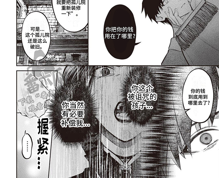 《半魔龙骑士》漫画最新章节第5章：问责免费下拉式在线观看章节第【1】张图片