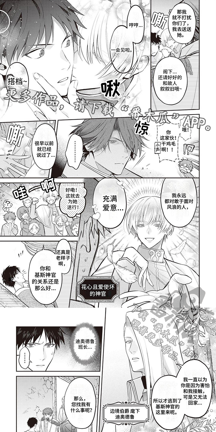 《半魔龙骑士》漫画最新章节第5章：问责免费下拉式在线观看章节第【6】张图片