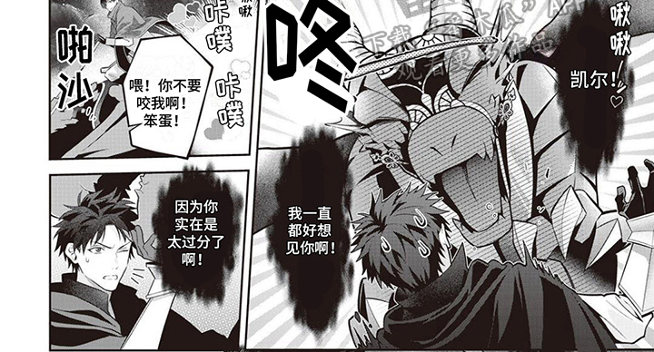 《半魔龙骑士》漫画最新章节第6章：替罪免费下拉式在线观看章节第【1】张图片