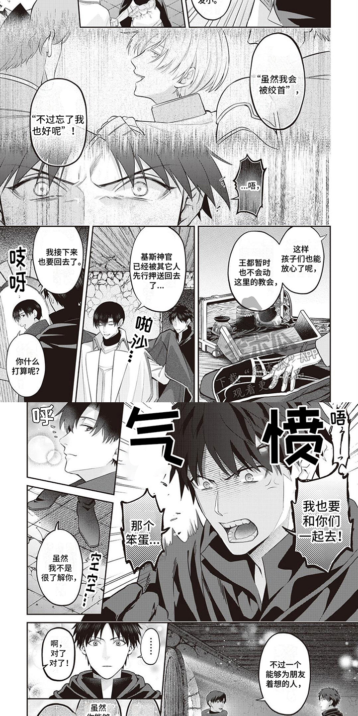 《半魔龙骑士》漫画最新章节第6章：替罪免费下拉式在线观看章节第【3】张图片