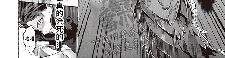 《半魔龙骑士》漫画最新章节第7章：龙骑士免费下拉式在线观看章节第【1】张图片