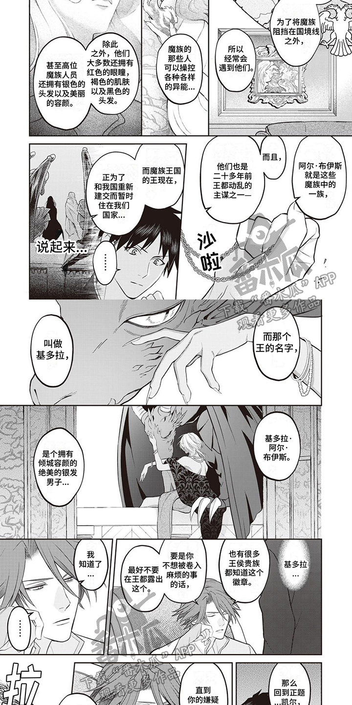 《半魔龙骑士》漫画最新章节第9章：徽章免费下拉式在线观看章节第【5】张图片