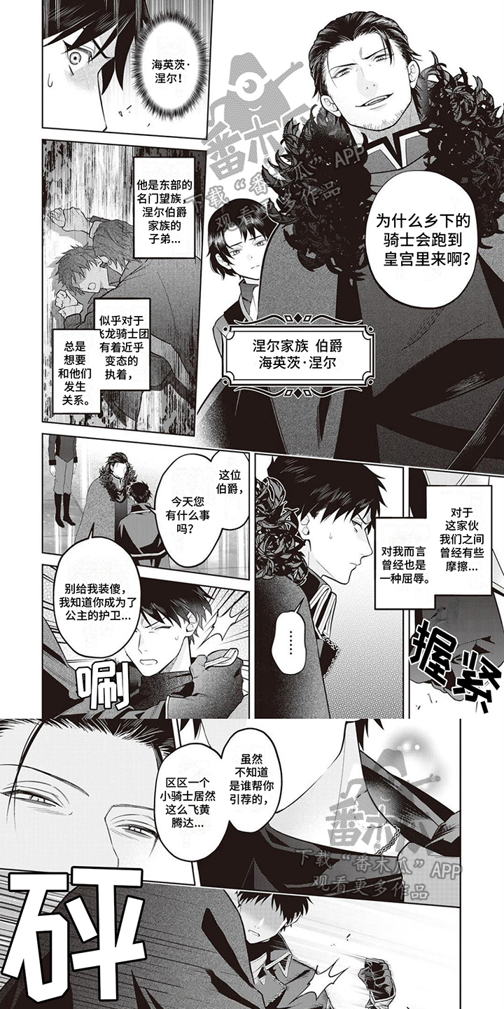 《半魔龙骑士》漫画最新章节第11章：受欢迎免费下拉式在线观看章节第【6】张图片