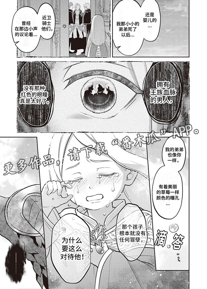 《半魔龙骑士》漫画最新章节第12章：哭泣免费下拉式在线观看章节第【1】张图片