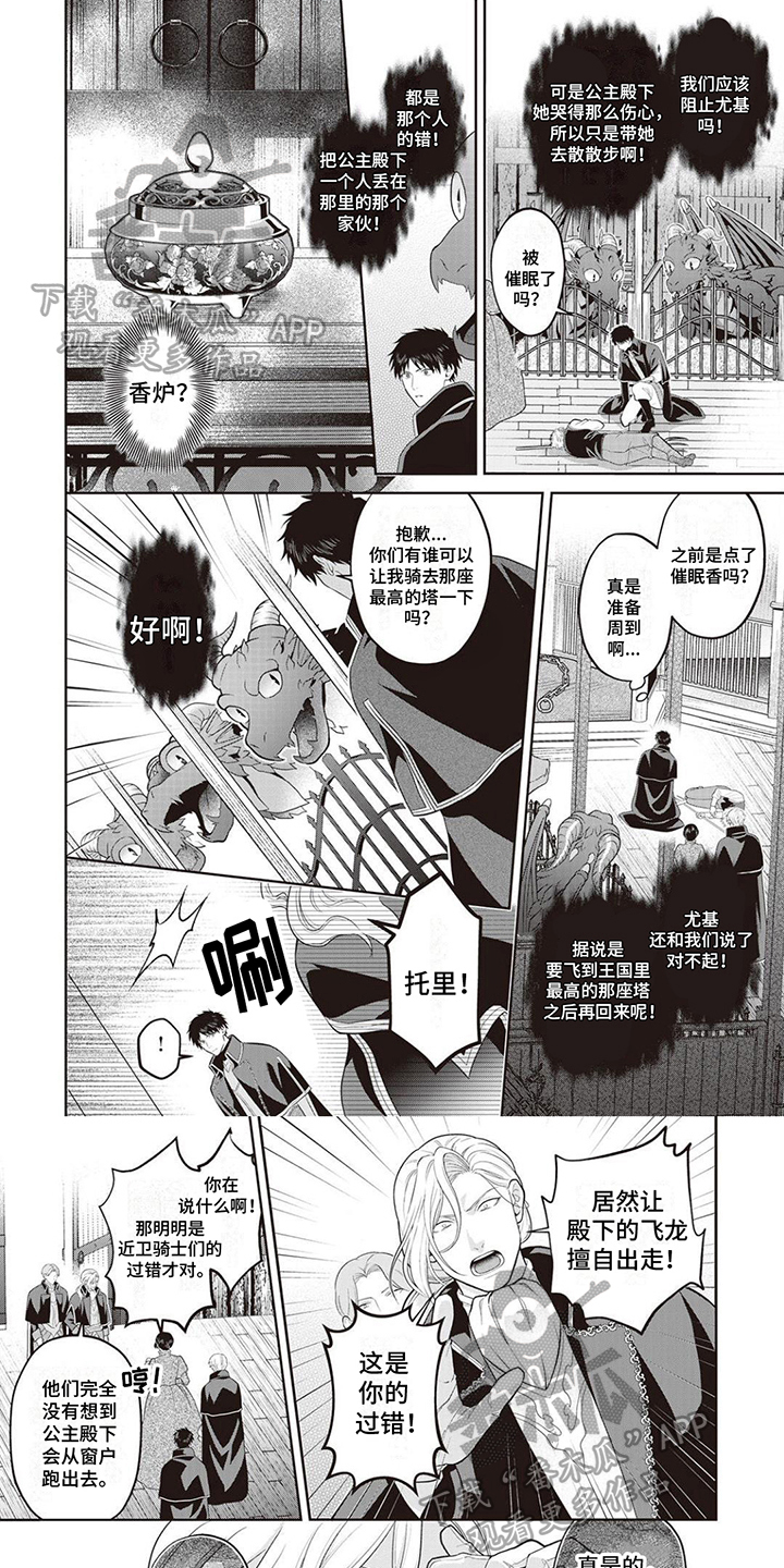 《半魔龙骑士》漫画最新章节第12章：哭泣免费下拉式在线观看章节第【6】张图片