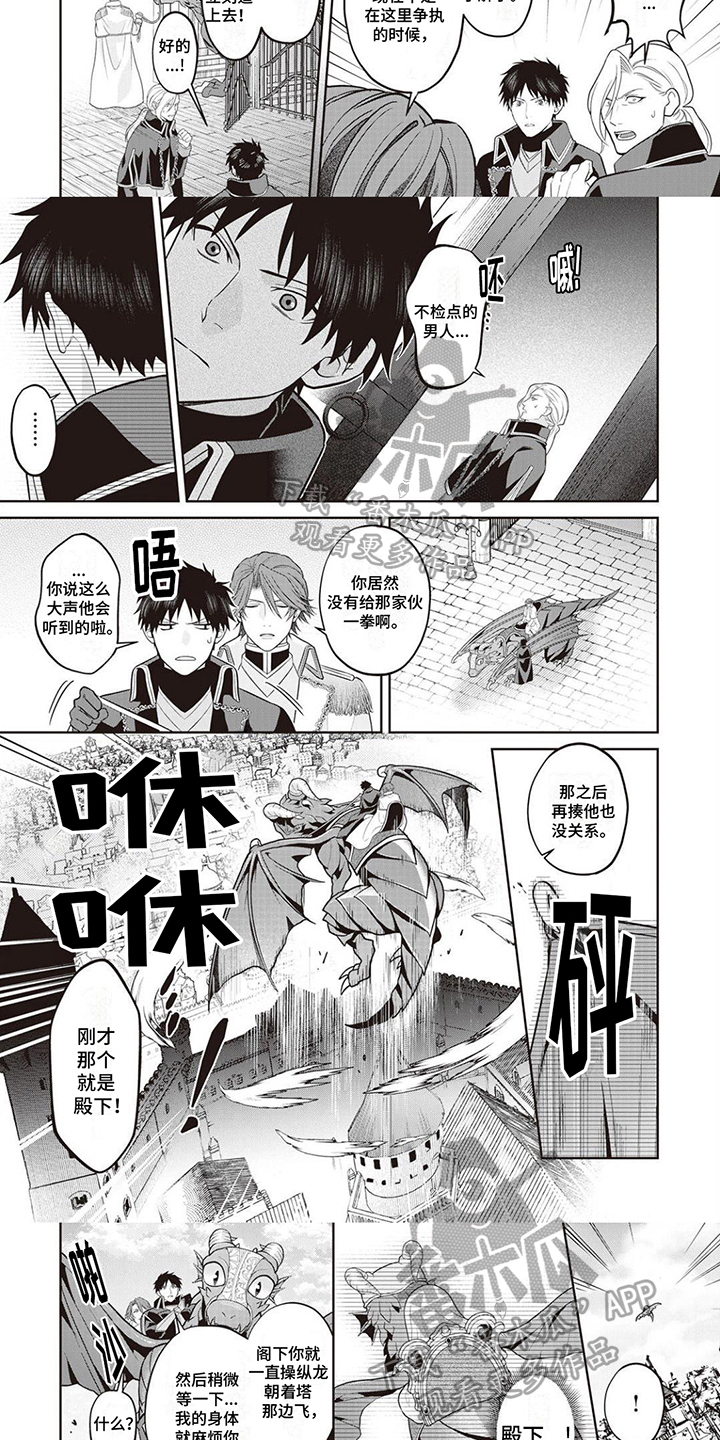 《半魔龙骑士》漫画最新章节第12章：哭泣免费下拉式在线观看章节第【4】张图片