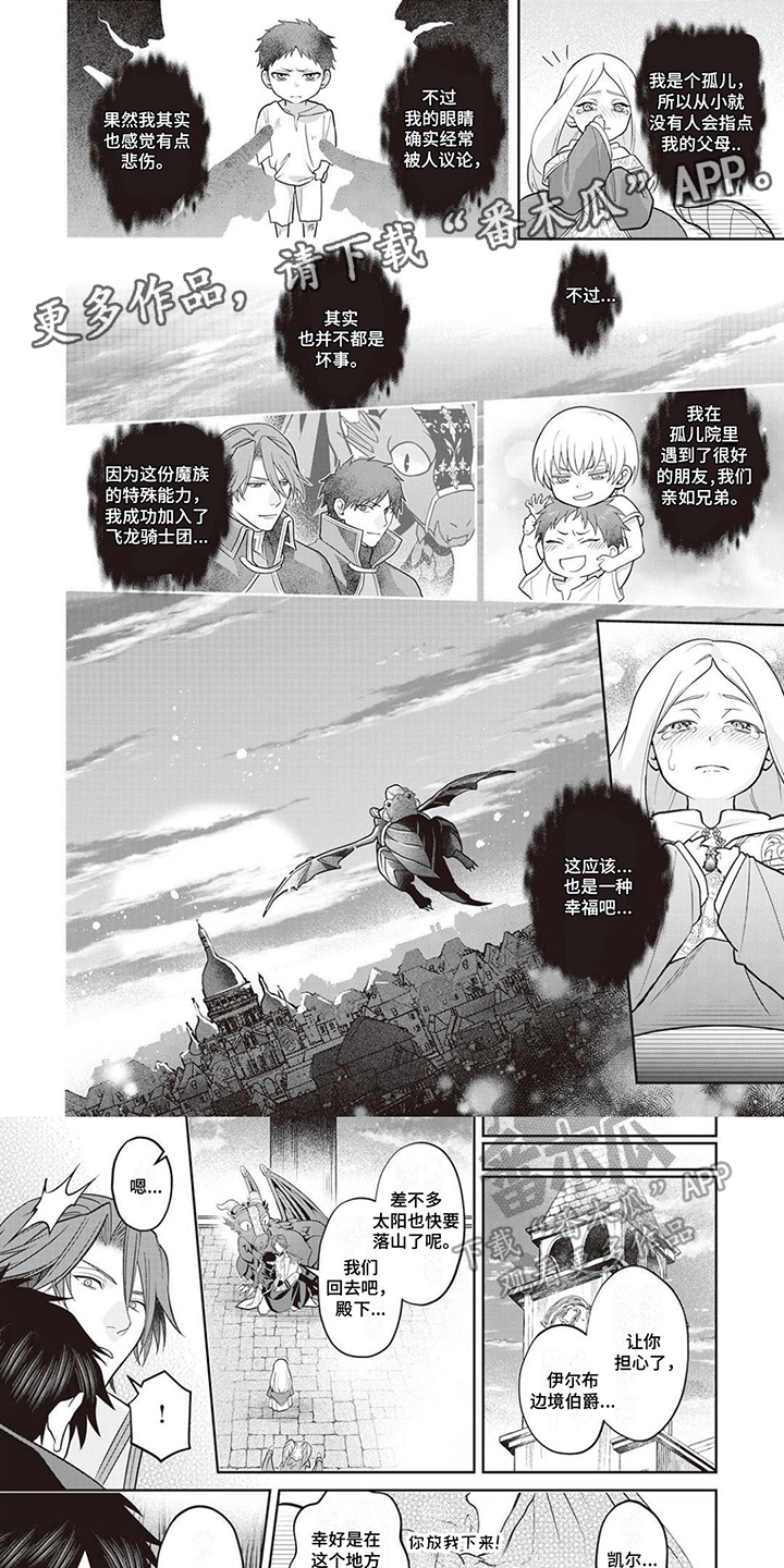 《半魔龙骑士》漫画最新章节第13章：照顾免费下拉式在线观看章节第【6】张图片