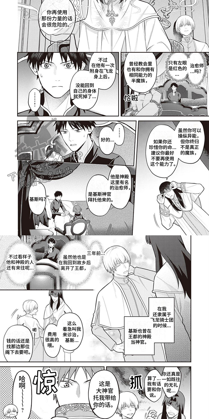 《半魔龙骑士》漫画最新章节第13章：照顾免费下拉式在线观看章节第【3】张图片