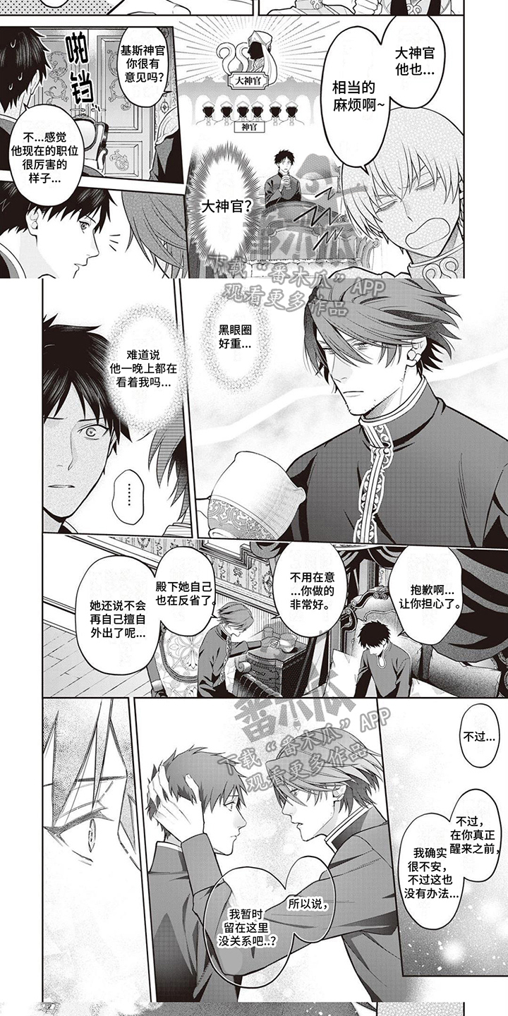 《半魔龙骑士》漫画最新章节第13章：照顾免费下拉式在线观看章节第【2】张图片