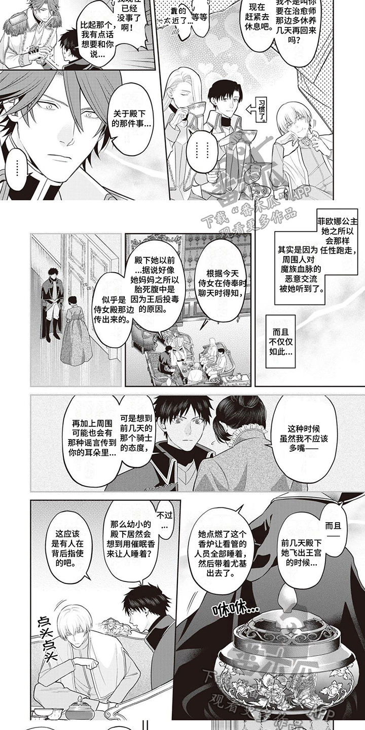 《半魔龙骑士》漫画最新章节第14章：怀疑免费下拉式在线观看章节第【2】张图片