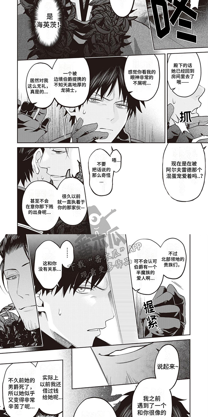 《半魔龙骑士》漫画最新章节第19章：目标免费下拉式在线观看章节第【4】张图片