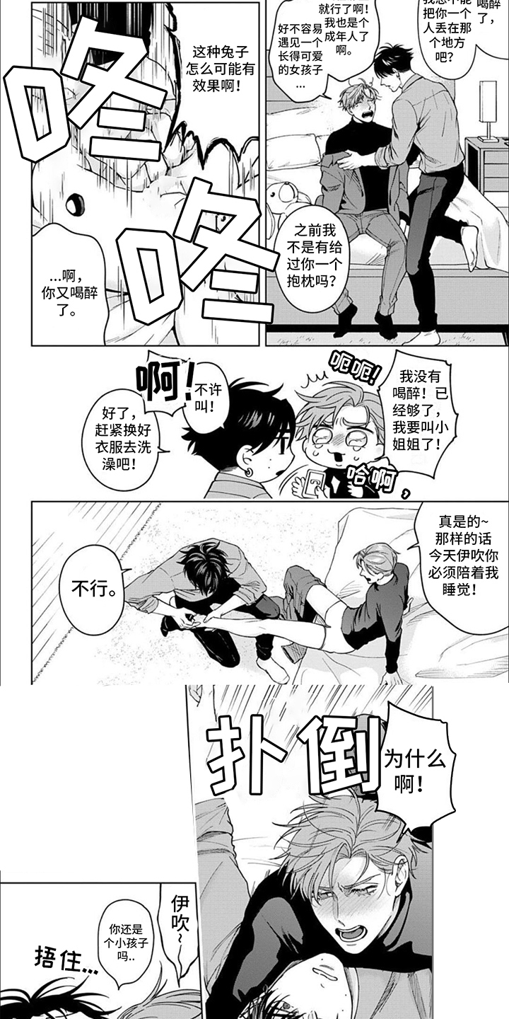 《被上天眷顾的人》漫画最新章节第2章：抱枕免费下拉式在线观看章节第【3】张图片