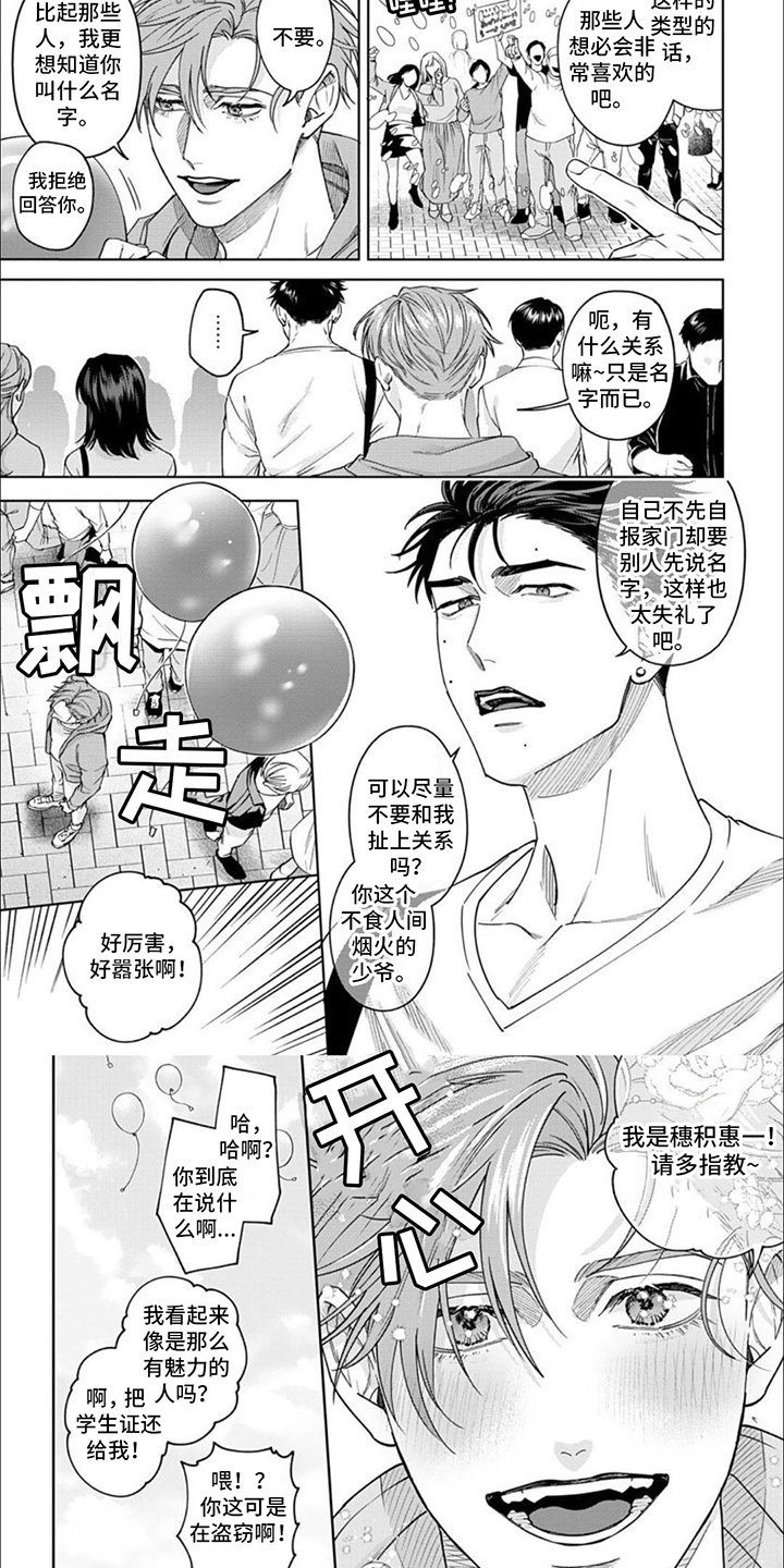 《被上天眷顾的人》漫画最新章节第4章：纠缠不休免费下拉式在线观看章节第【6】张图片