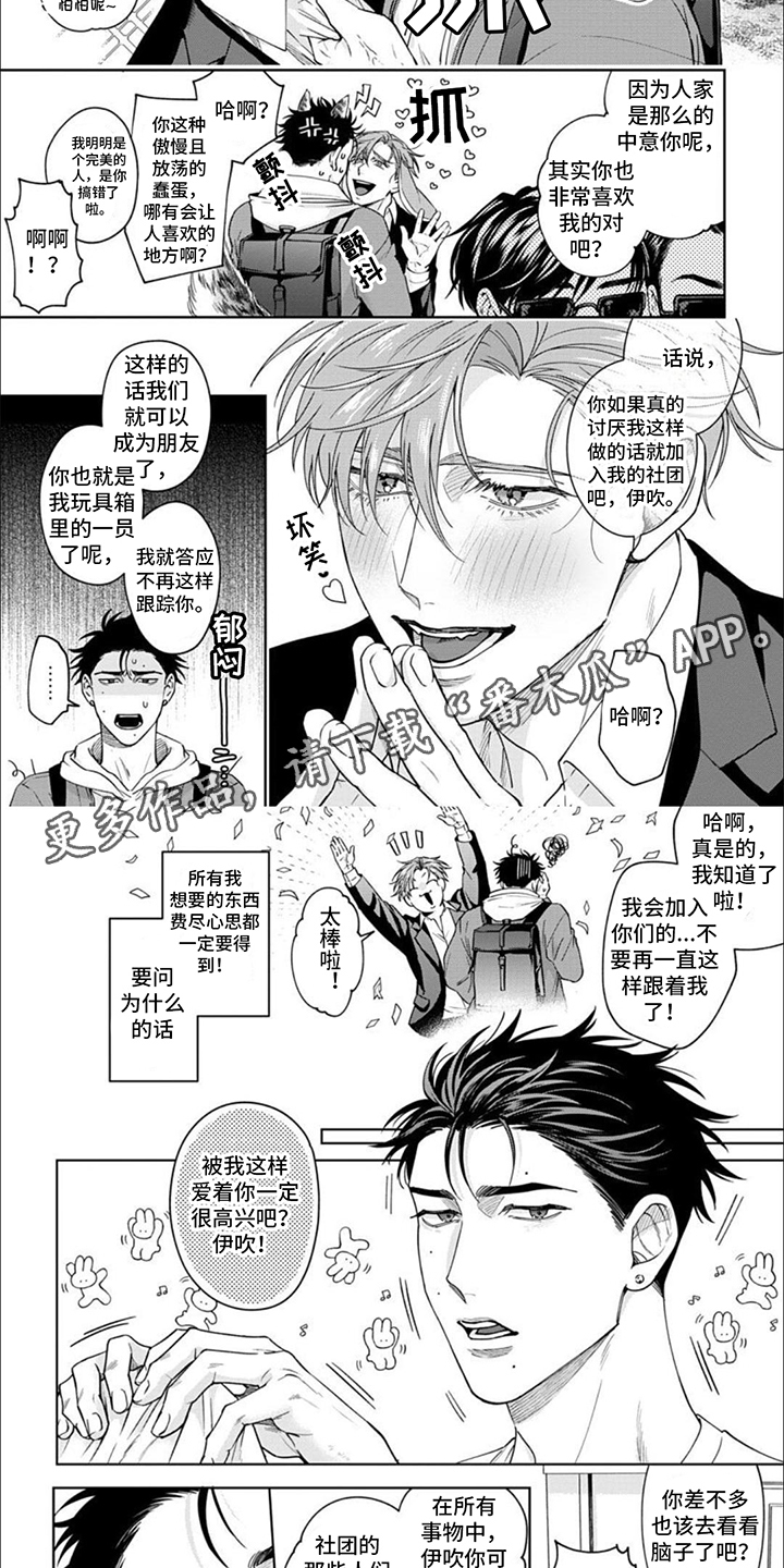 《被上天眷顾的人》漫画最新章节第4章：纠缠不休免费下拉式在线观看章节第【3】张图片