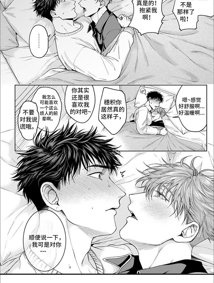 《被上天眷顾的人》漫画最新章节第4章：纠缠不休免费下拉式在线观看章节第【1】张图片