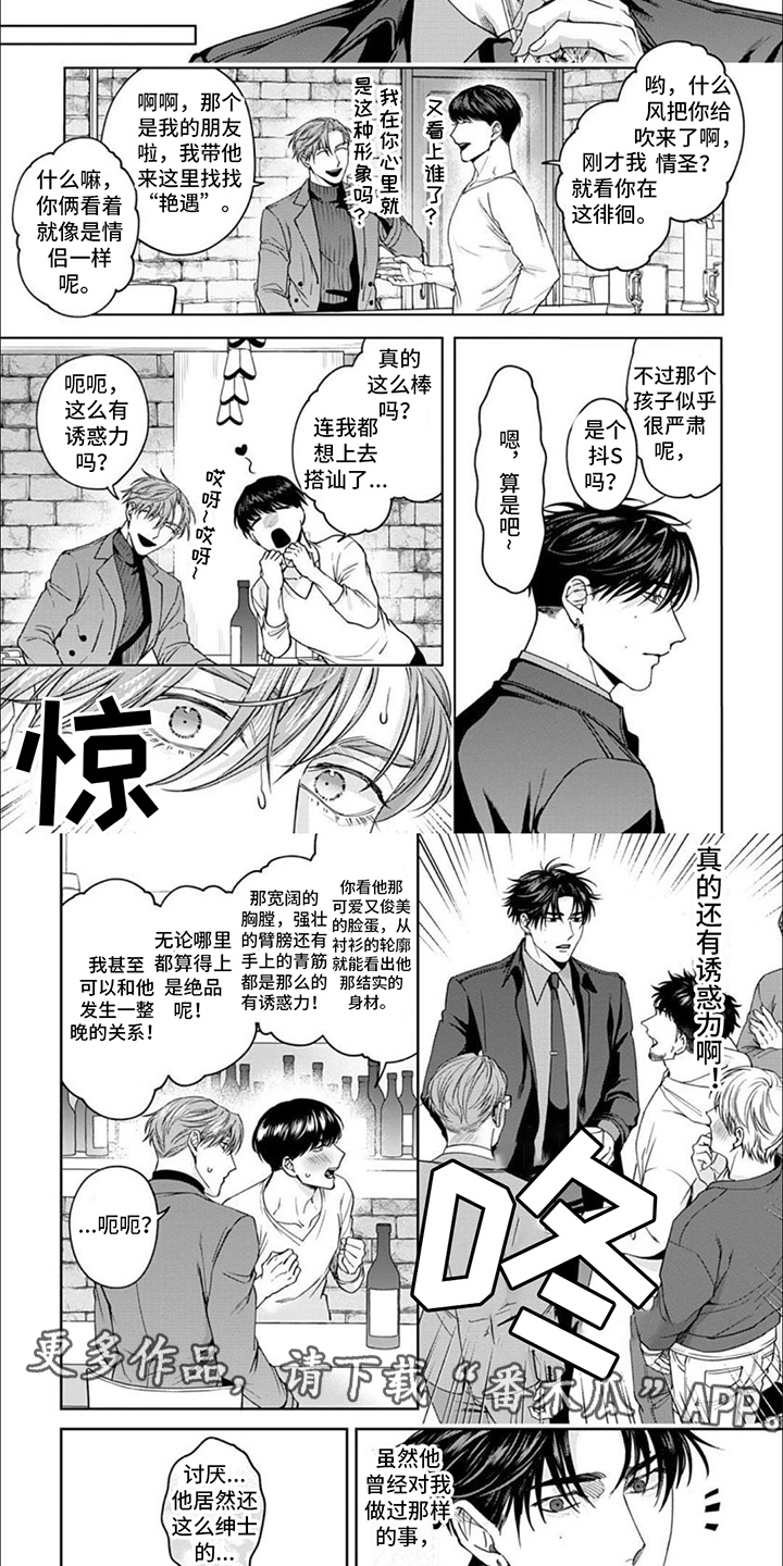 《被上天眷顾的人》漫画最新章节第5章：吸引力免费下拉式在线观看章节第【5】张图片