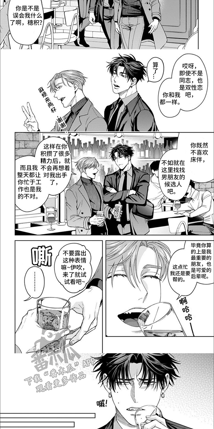 《被上天眷顾的人》漫画最新章节第5章：吸引力免费下拉式在线观看章节第【6】张图片