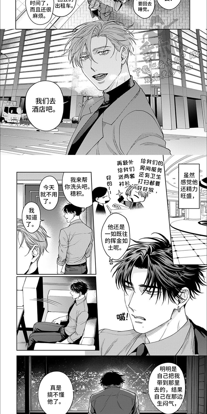 《被上天眷顾的人》漫画最新章节第5章：吸引力免费下拉式在线观看章节第【2】张图片