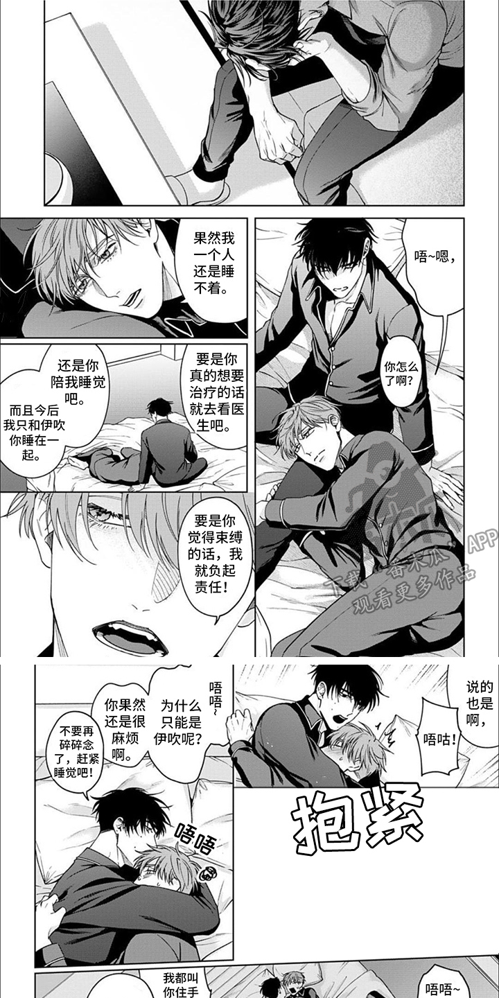 《被上天眷顾的人》漫画最新章节第6章：不可抗力免费下拉式在线观看章节第【8】张图片