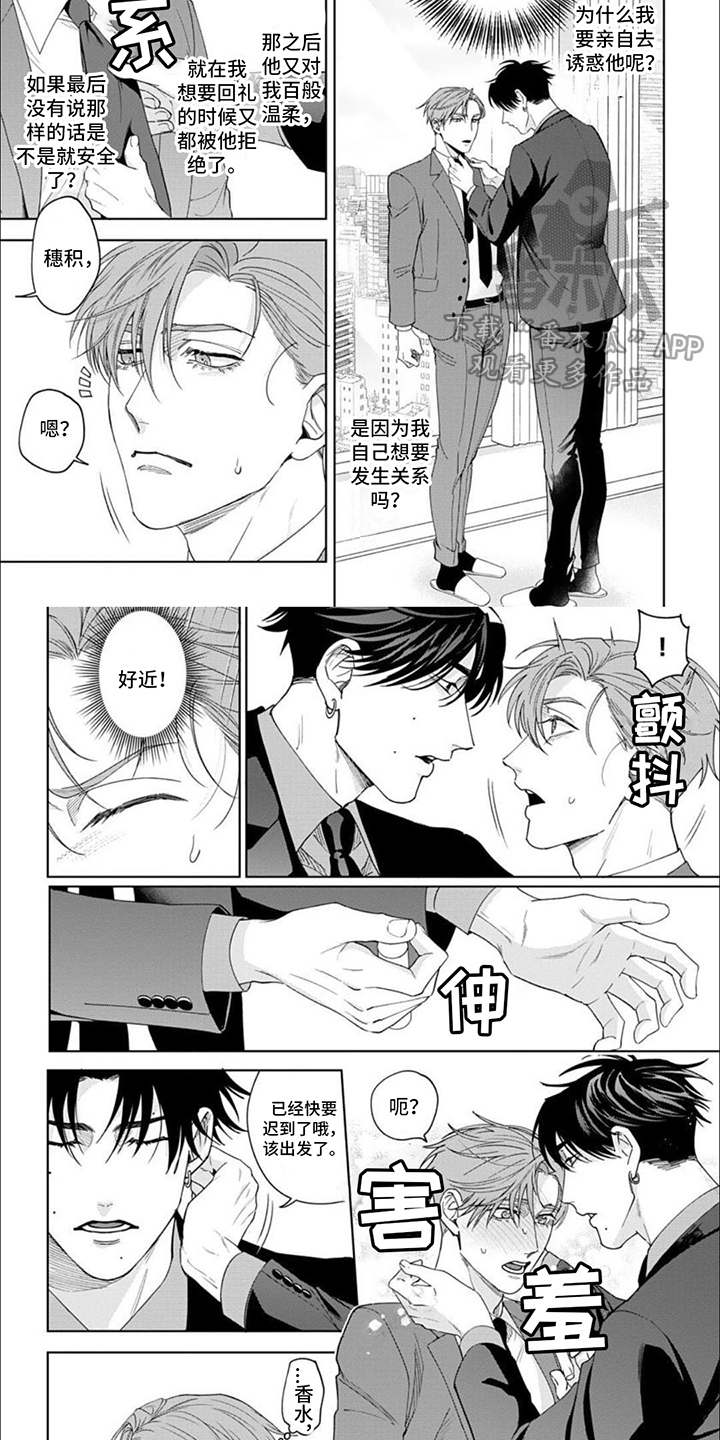 《被上天眷顾的人》漫画最新章节第7章：期待免费下拉式在线观看章节第【2】张图片