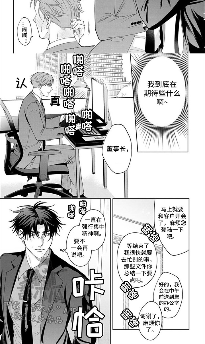 《被上天眷顾的人》漫画最新章节第7章：期待免费下拉式在线观看章节第【1】张图片