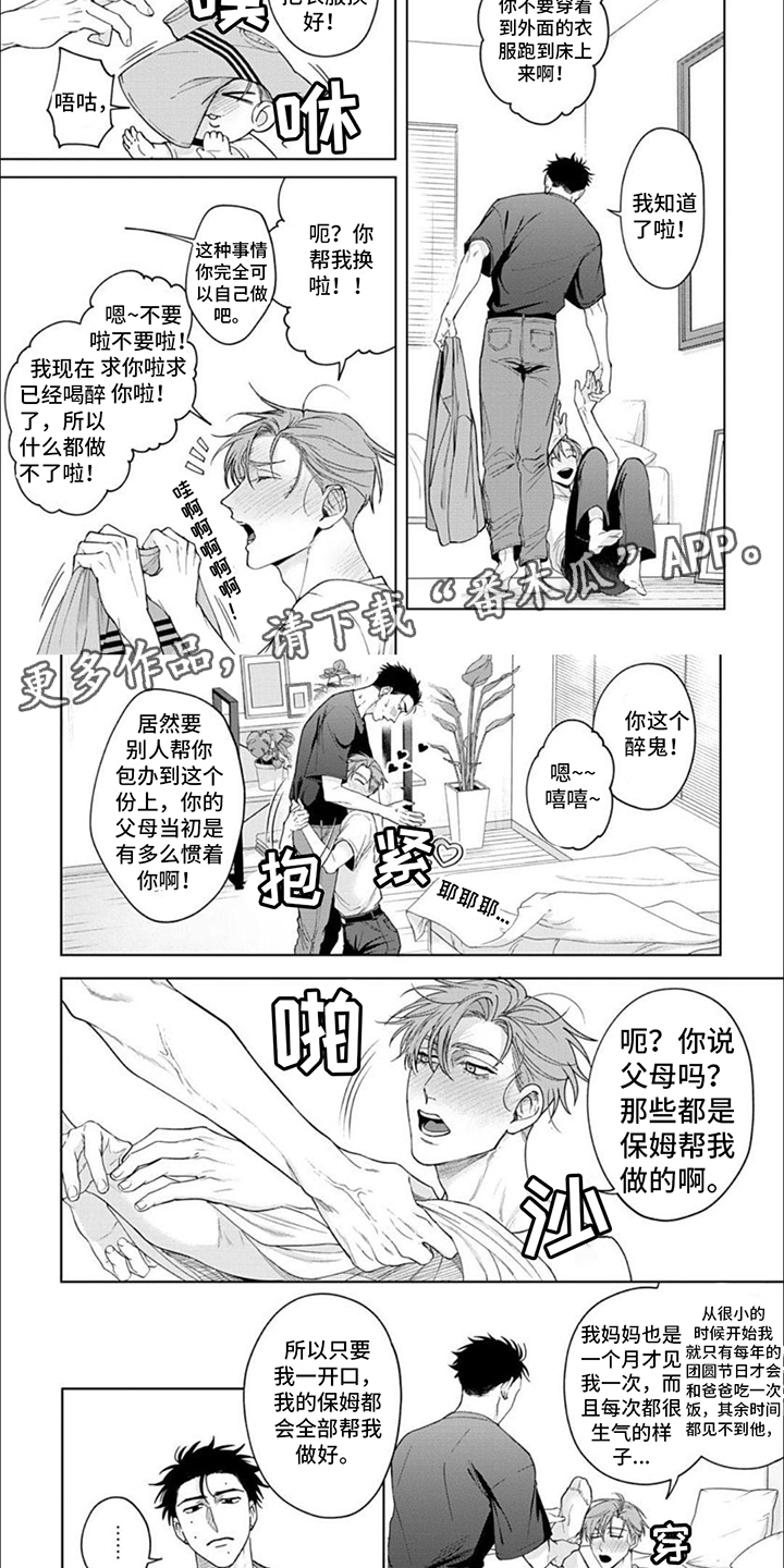 《被上天眷顾的人》漫画最新章节第8章：保姆免费下拉式在线观看章节第【6】张图片