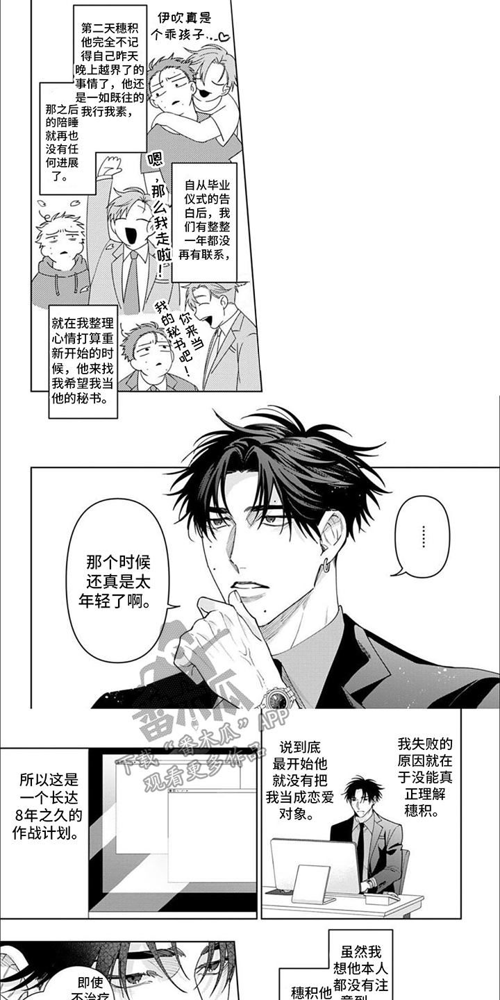 《被上天眷顾的人》漫画最新章节第9章： 重要之人免费下拉式在线观看章节第【8】张图片