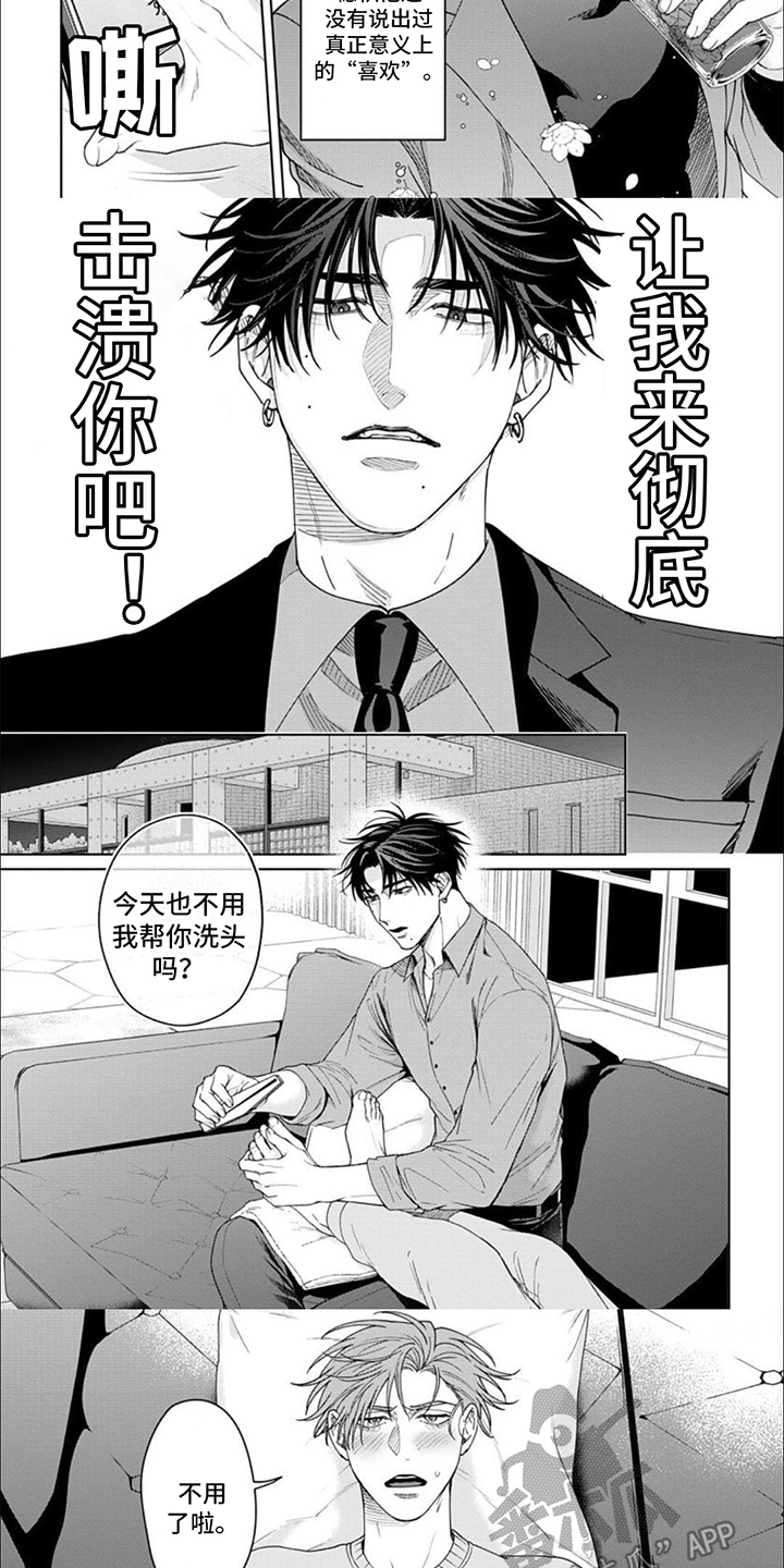 《被上天眷顾的人》漫画最新章节第9章： 重要之人免费下拉式在线观看章节第【6】张图片