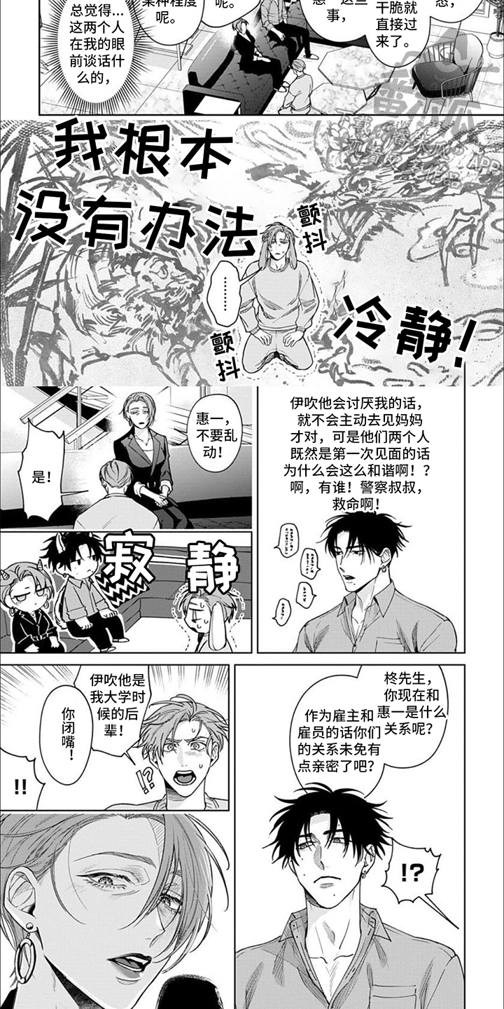 《被上天眷顾的人》漫画最新章节第10章：女强人免费下拉式在线观看章节第【2】张图片